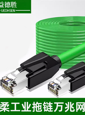 网线超六类高柔拖链工业6类屏蔽Profinet伺服EtherCAT千兆纯铜8芯