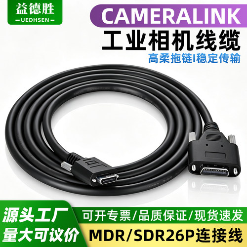 工业相机cameralink线缆MDR转SDR