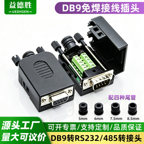 DB9免焊接头2排9针免焊接线插头