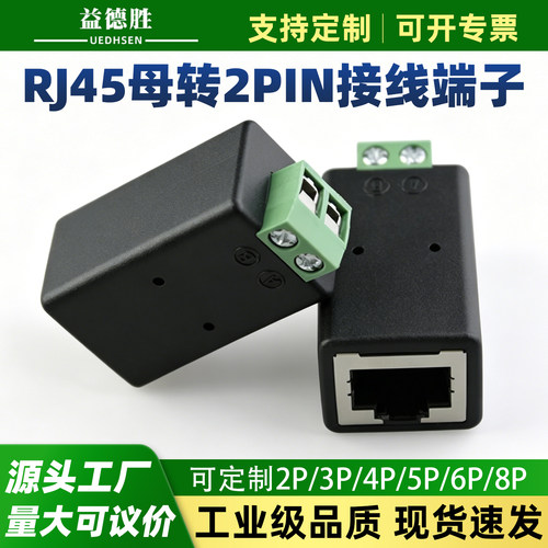 RJ45转485端子RJ45转接线端子