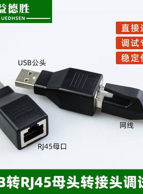 全新原装BBU3900 3910调试专用USB转RJ45母头USB 3.0 04050386
