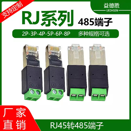 RJ45转485接线端子网线