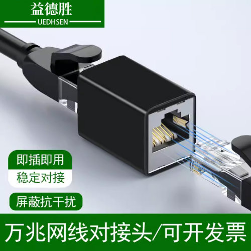 益德胜万兆直通头RJ45直通头