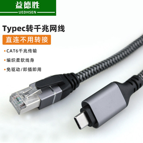 Type-C转网线RJ45千兆网络连接线