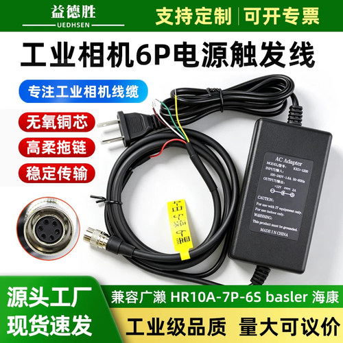 工业网线工业相机广濑6P高柔IO线
