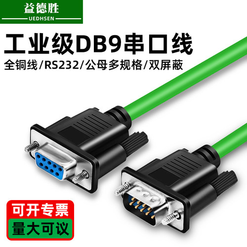 工业DB9连接线9针RS232串口线