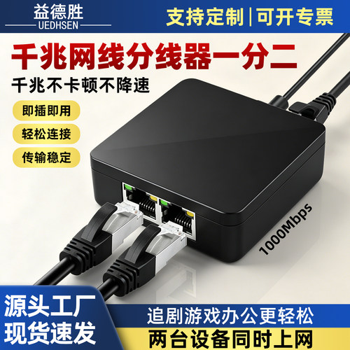 网线分线器千兆一分拖二同时上网