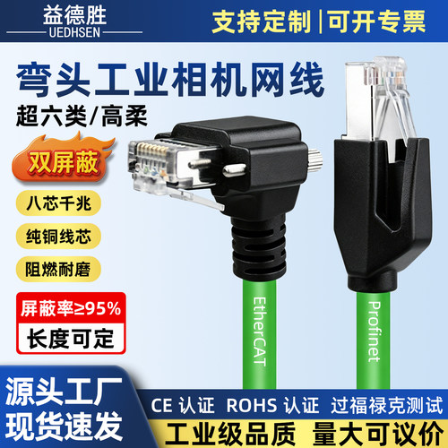 CCD弯头工业相机网线高柔拖屏蔽