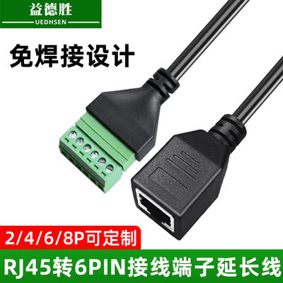 益德胜RJ45转6PIN端子网线直通对接延长免焊接线端子网络连接线