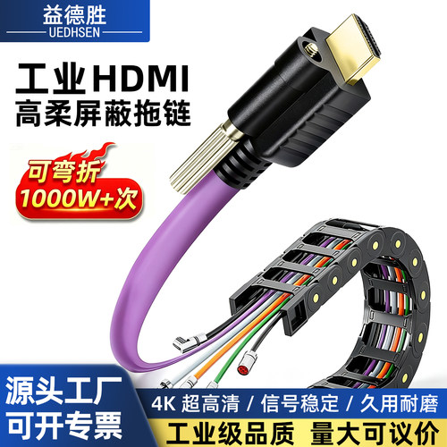 工业级4KHDMI高清拖链线