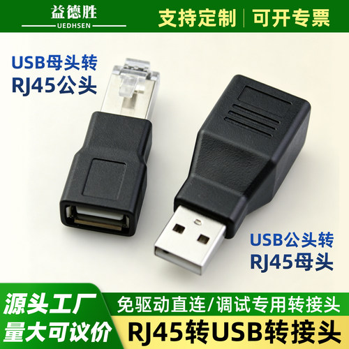 益德胜usb转rj45网口USB转RJ45