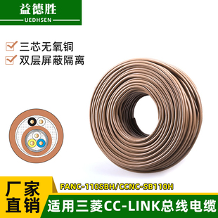 适用三菱cclink通讯线FANC-110SBH专用总线电缆CCNC-SB110H三芯线