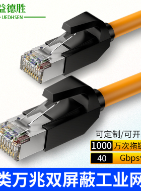 八类万兆工业网线Profinet双屏蔽高柔性EtherCat8以太网伺服通讯