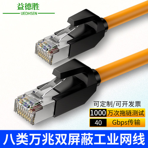 八类万兆工业级网线双屏蔽高柔性
