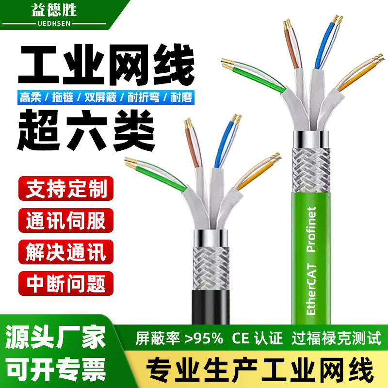 超六6类工业网线千兆Profinet以太网拖链EtherCAT高柔屏蔽8芯线缆 - 实物图