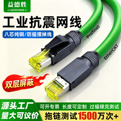 抗震动ethercat千兆工业高柔网线