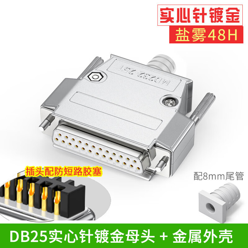 工业实心针镀金DB25公母头连接器