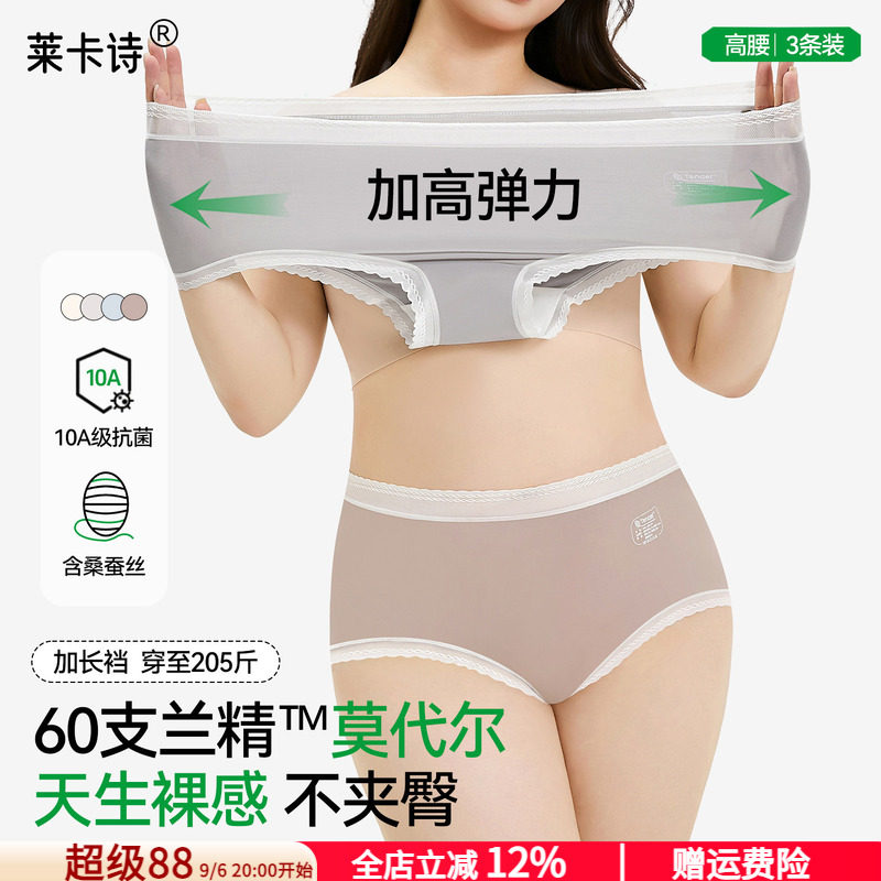 3条|60S超柔莫代尔抑菌加长裆