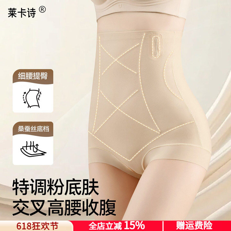 莱卡诗无痕收腹提臀裤瘦肚子产后塑形束腰10A美体三角收腹裤高腰
