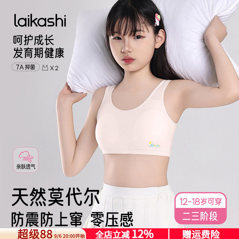 莫代尔少女内衣发育期初中高中学生二三阶段女童背心运动防震文胸