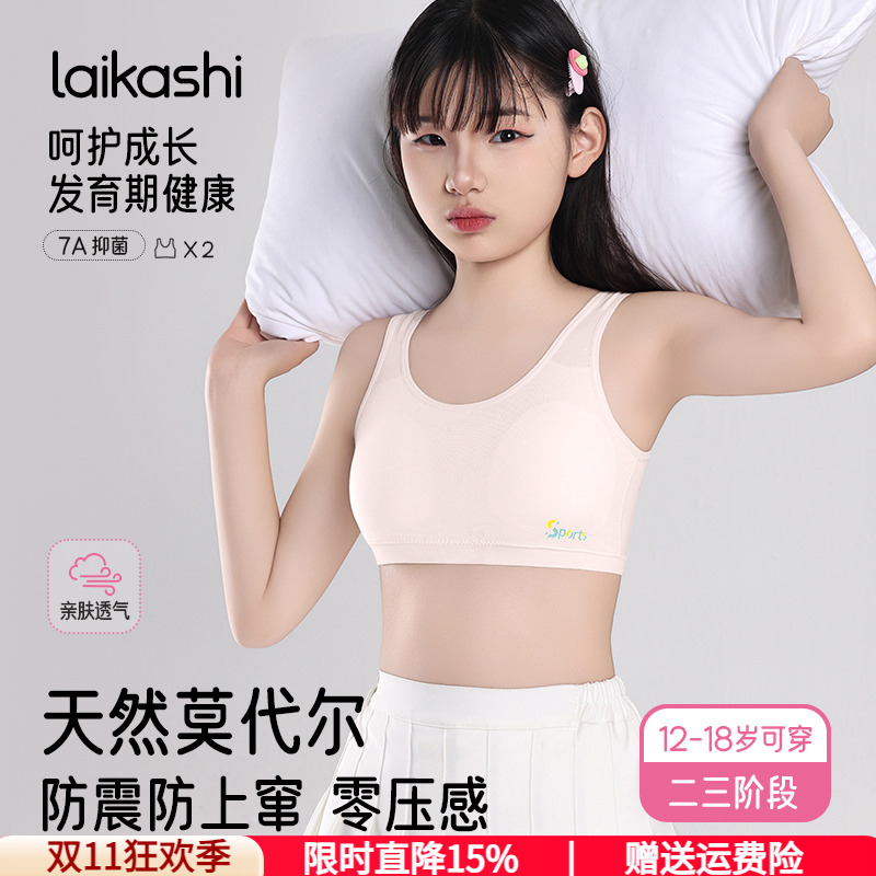 无痕0感少女内衣青春发育期