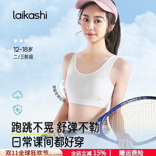 少女发育期内衣透气莫代尔防凸点