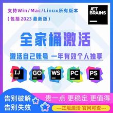 idea正版激活码2023pycharm专业版clion永久账号goland jetbrains