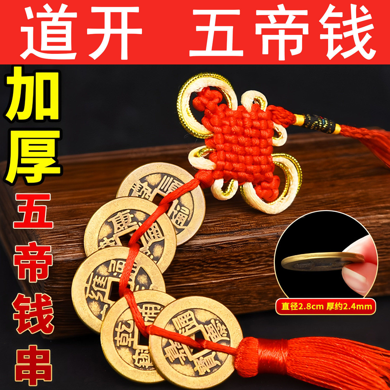 五帝钱压门槛入户门过门石下压的五帝钱进门槛石装修专用铜钱加厚