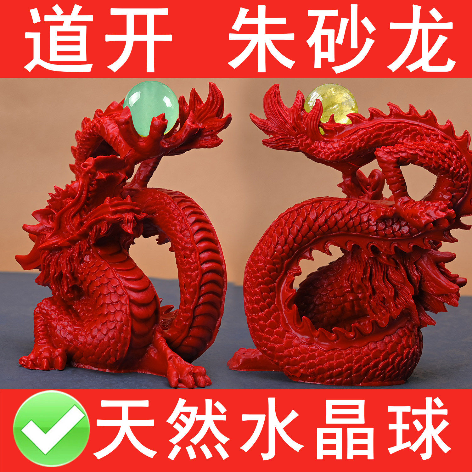 天然朱砂龙摆件镇宅招财天然黄水晶球客厅玄关办公室桌面装饰冲墓