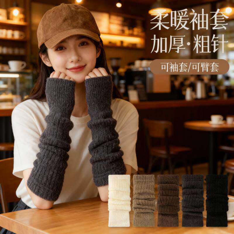 毛绒保暖袖套粗针手臂护套长款秋冬韩版女士防寒针织露半指假袖子