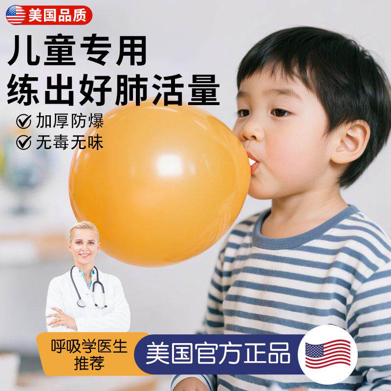 美国气球儿童无毒无味肺活量锻炼专用加厚安全腹式呼吸练习训练器