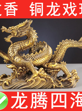 铜龙摆件招财纯铜十二生肖龙形吉祥物五爪金龙汉青龙御波龙腾四海