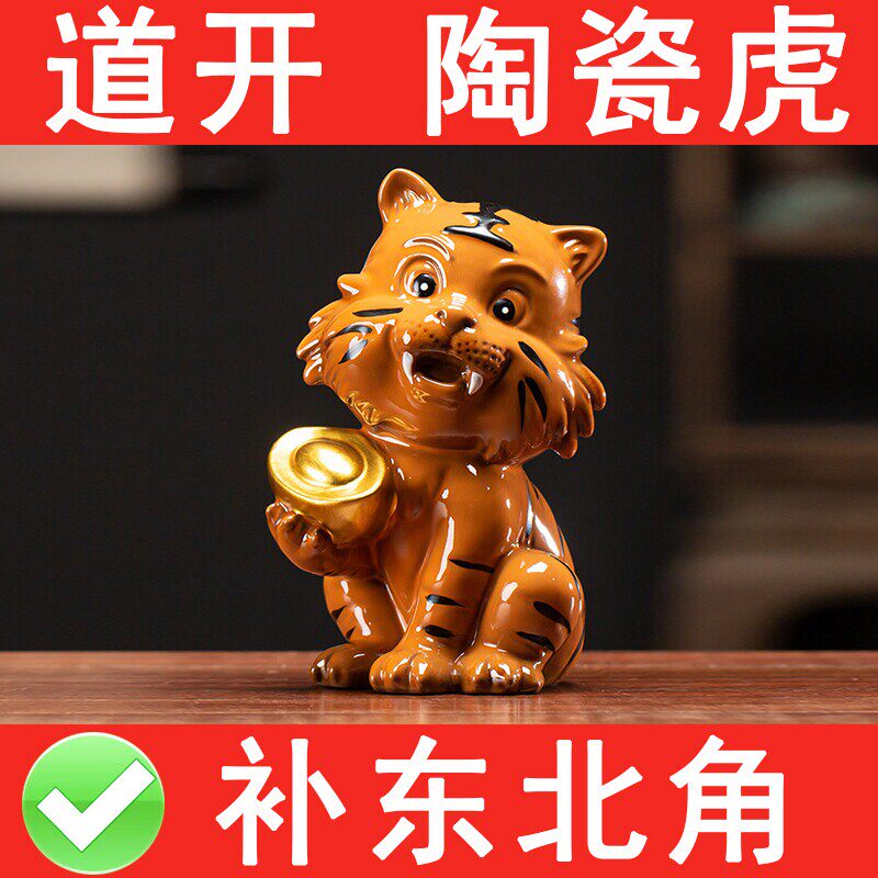 招财虎陶瓷小老虎小萌虎生肖红色客厅办公桌摆件补东北角补角缺角