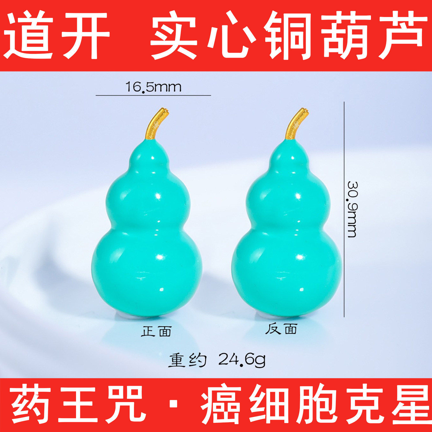 天医葫芦 绿色纯铜实心小葫芦 气 老人病人久病 守护健康佩戴