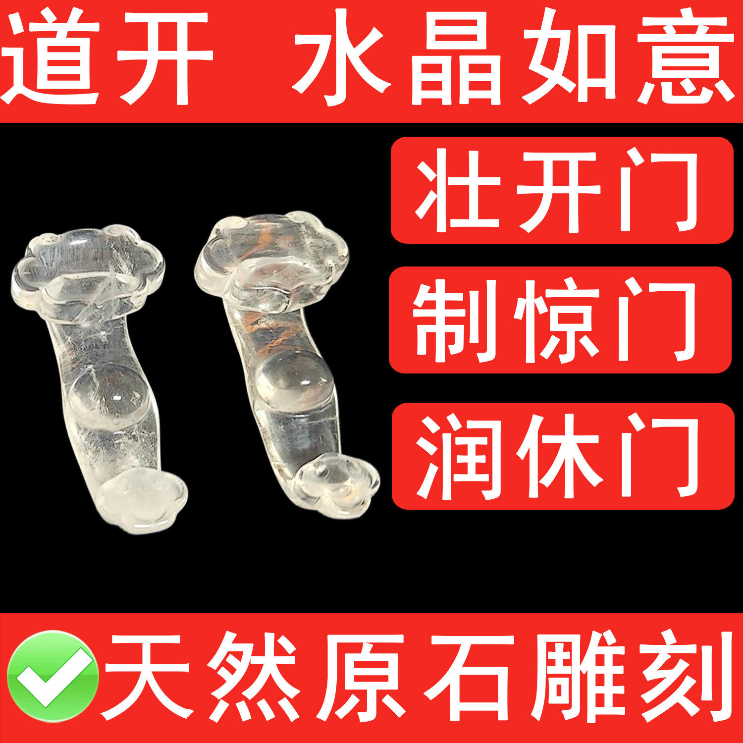 天然白水晶如意小摆件原石雕刻化奇门四害 壮开门 制惊门 润休门