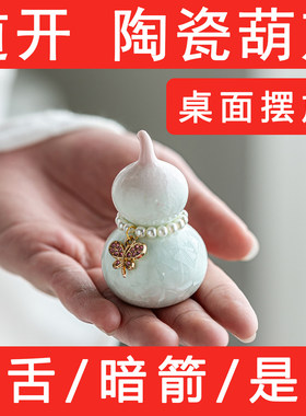 轻奢款陶瓷葫芦摆件新中式客厅玄关办公室摆件葫芦化口舌是非暗箭