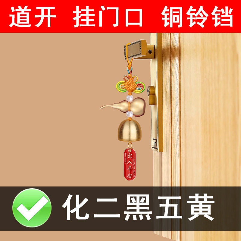 超响小铜铃铛全铜摆件门口黄铜风铃大门对门挂件化解二黑五黄葫芦