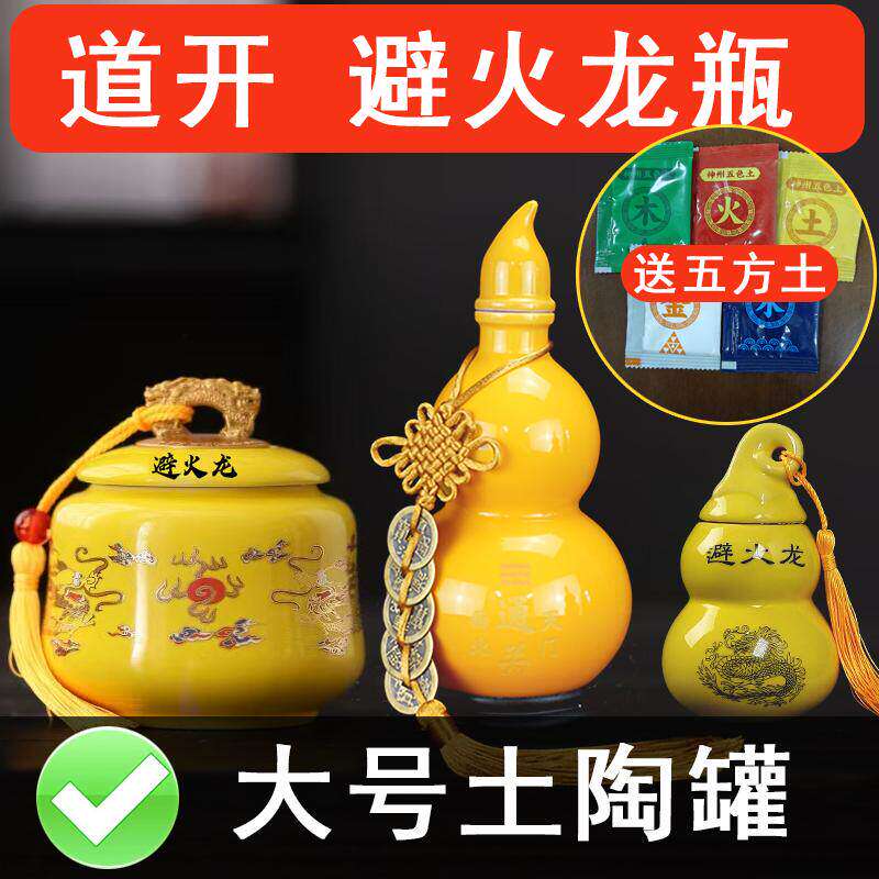 避火龙瓶子土陶罐化解厨房在西北角干位通关东北角西南陶瓷陶土罐