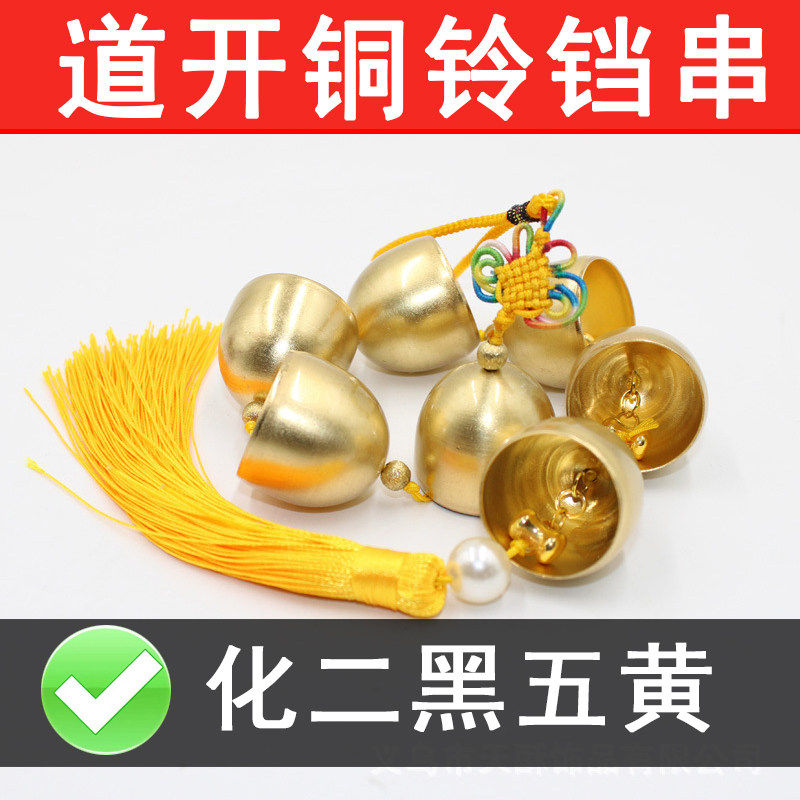 9个铜风铃一串小铜铃铛纯铜九铃铛挂饰门口房间挂件化五黄解二黑