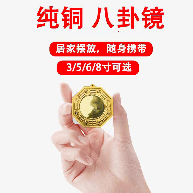 小号纯铜九宫八卦镜凸镜凹镜太极镜办公室小摆件随身携带吊坠铜镜