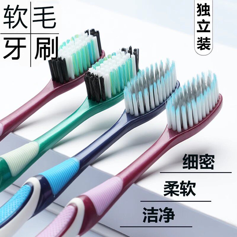 牙刷软毛家庭装牙刷去渍软毛大人牙刷软毛牙刷成人家用独立包装
