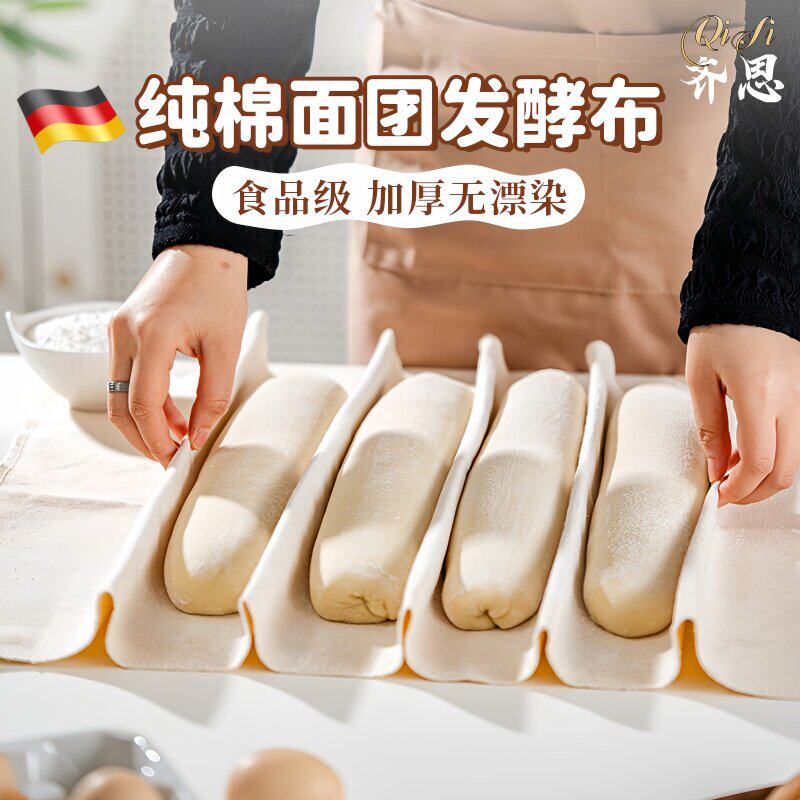 面团发酵布垫恰巴塔面包法棍欧包醒发盖全棉保湿帆布烘焙模具工具