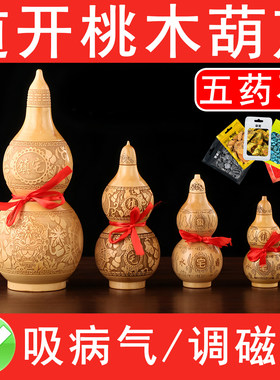 桃木葫芦桃木雕刻葫芦摆件木雕客厅隔断中式家居饰品吸病气调磁场