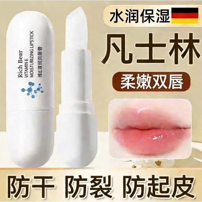凡士林维E无色原味润唇膏保湿滋润补水水润唇纹秋冬防起皮防干裂