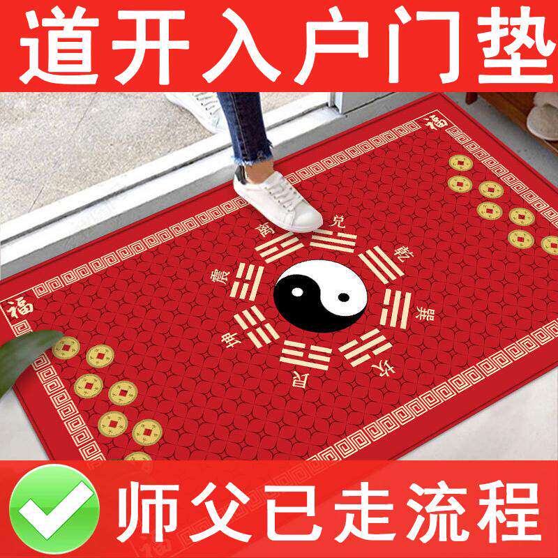 红色七星九运开运风水门垫入户门进门垫客厅办公室平安镇宅防滑垫