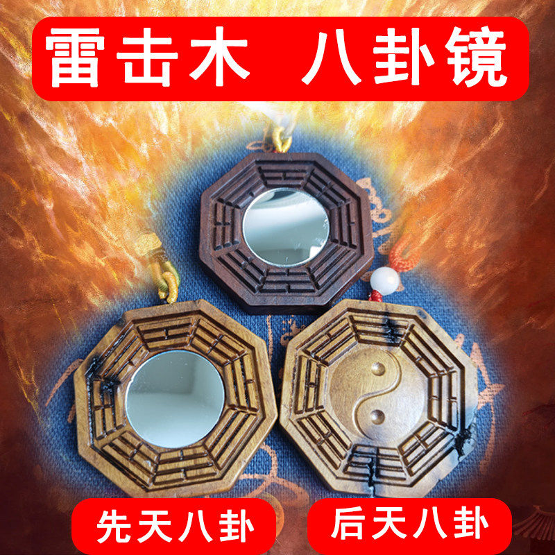 小号迷你款桃木八卦镜凸镜大门口化解窗户路口顶心天斩九宫太极镜