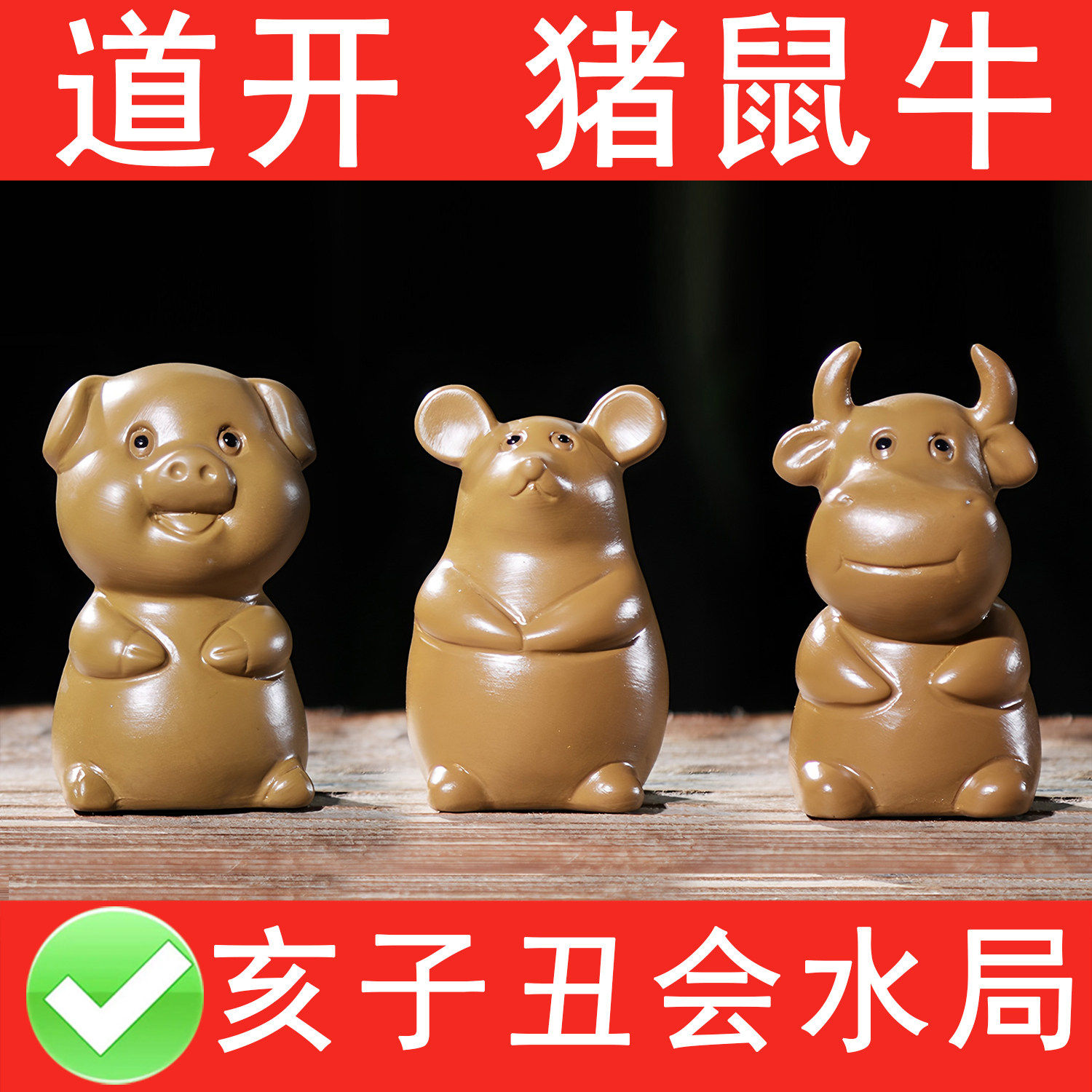 猪鼠牛三会水局迷你摆件亥子丑生肖地支三会陶瓷十二生肖桌面摆放