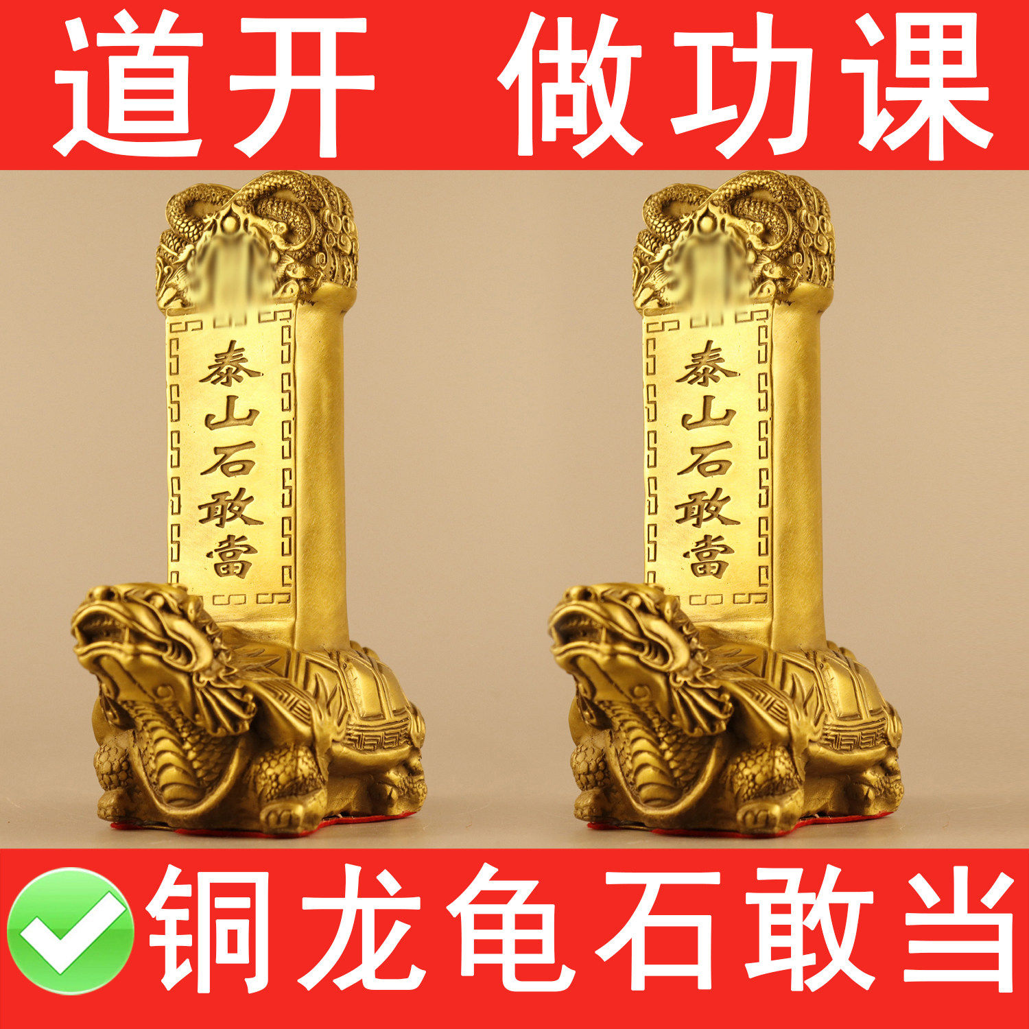 黄铜龙龟背石敢当摆件霸下赑屃龟驮碑书房办公桌面阳台摆放解路冲