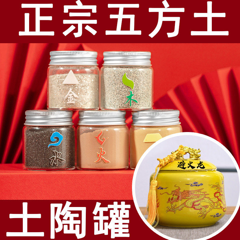 天然五方土东南西北中解西北厨房五行土化解火烧天门避火龙土陶罐