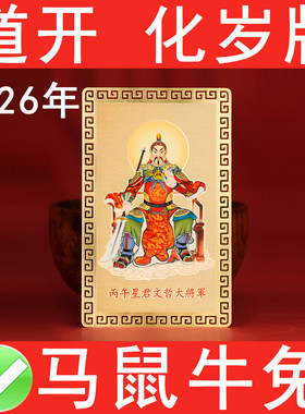 纯铜随身小金卡2026年本命年属马鼠牛兔犯太化岁牌文哲护身小摆件